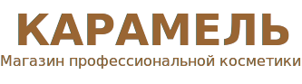 Магазин профессиональной косметики Карамель как купить товар и доставка