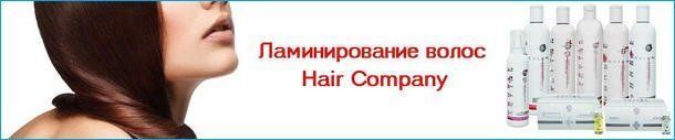 Инструкция ламинирование волос Hair Company