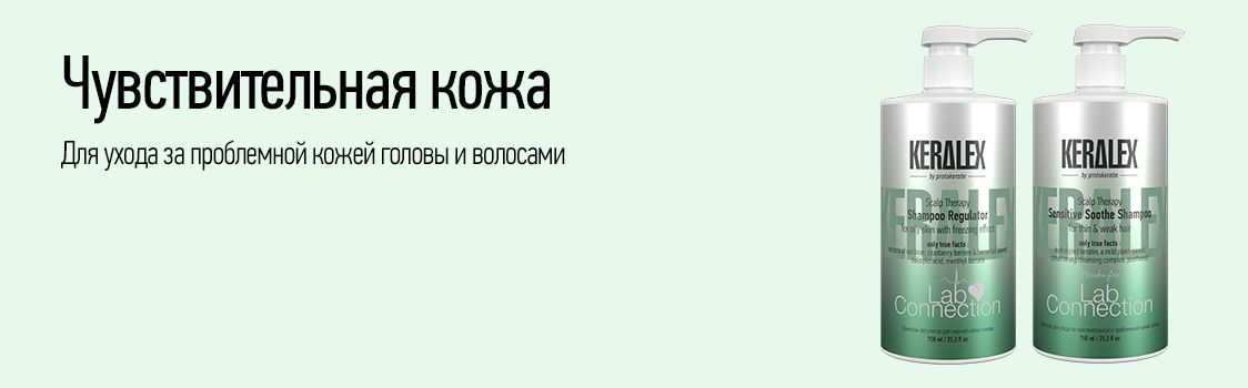KERALEX Чувствительная и проблемная кожа головы KERALEX Чувствительная и проблемная кожа головы