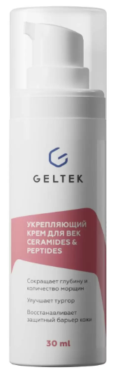 GELTEK Укрепляющий крем для век Ceramides & Peptides GELTEK Укрепляющий крем для век Ceramides & Peptides