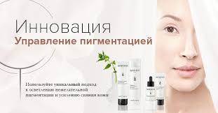 SOTHYS Линия для осветления и депигментирования кожи SOTHYS Линия для осветления и депигментирования кожи