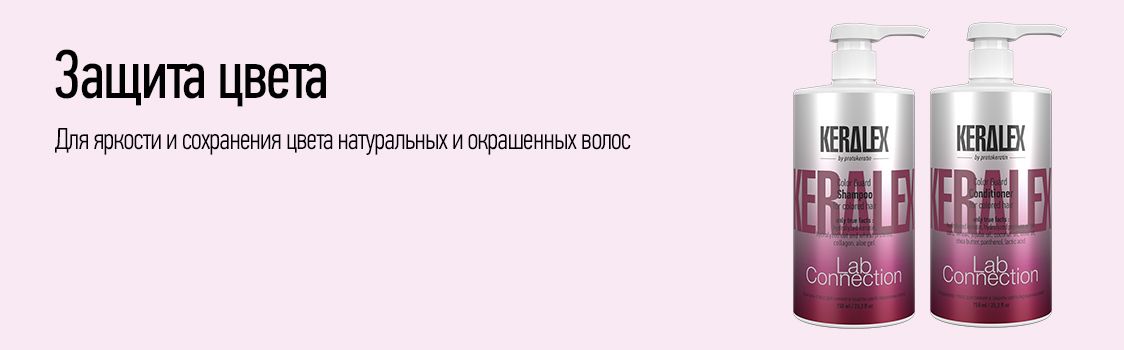 KERALEX Окрашенные волосы KERALEX Окрашенные волосы