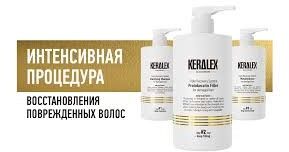 KERALEX Профессиональные реконструирующие продукты KERALEX Профессиональные реконструирующие продукты