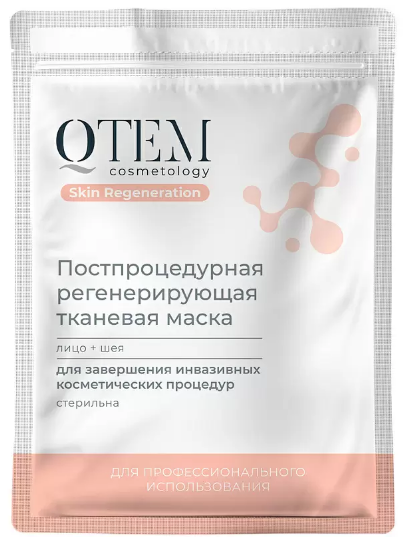 QTEM Постпроцедурная регенерирующая тканевая маска для лица и шеи QTEM Постпроцедурная регенерирующая тканевая маска для лица и шеи