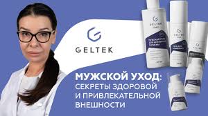 GELTEK Мужская косметика GELTEK Мужская косметика