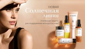 SOTHYS Солнечная линия