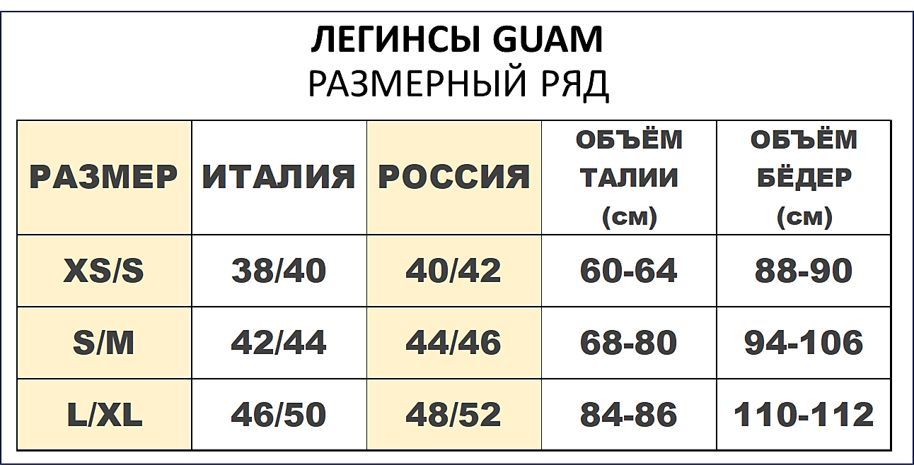 guam легинсы