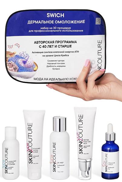 SKINCOUTURE Дермальное омоложение Swich (набор на 30 процедур)