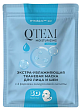 Экстра--увлажняющая тканевая маска для лица и шеи, QTEM Skin Care