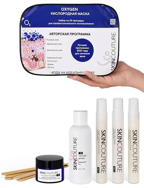 SKINCOUTURE Маска кислородная Oxygen Mask (набор на 25 процедур)