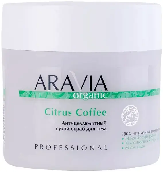 ARAVIA Organic Антицеллюлитный сухой скраб для тела Citrus Coffee