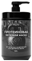 Маска протеиновая белковая для пористых и обесцвеченных волос 1050мл, Hair Sekta 