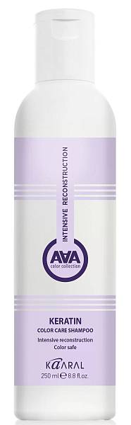 KAARAL AAA Keratin color care Кератиновый шампунь для окрашенных волос 250мл KAARAL AAA Keratin color care Кератиновый шампунь для окрашенных волос 250мл