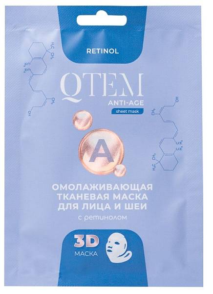 QTEM Skin Care Омолаживающая тканевая маска для лица и шеи с ретинолом