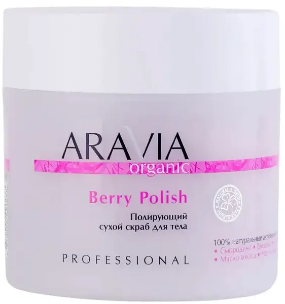ARAVIA Organic Полирующий сухой скраб для тела Berry Polish