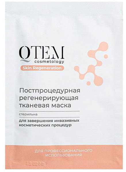 QTEM Cosmetology Постпроцедурная регенерирующая тканевая маска