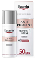 Крем ночной против пигментации ANTI-PIGMENT, Eucerin
