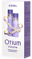 Набор для объёма волос (шампунь 250мл+бальзам 200мл), Estel OTIUM Volume Набор для объёма волос (шампунь 250мл+бальзам 200мл), Estel OTIUM Volume