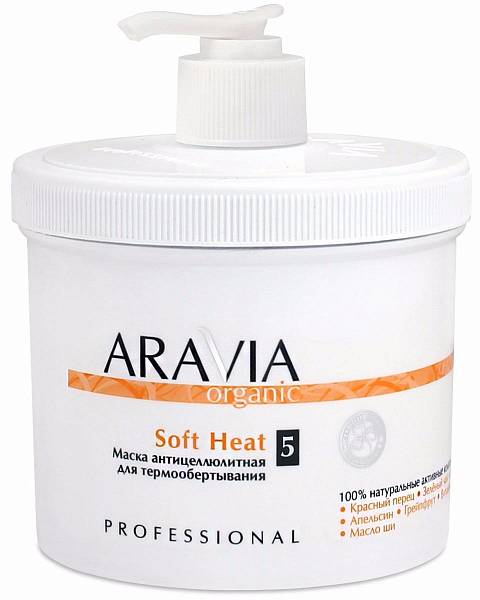 ARAVIA Organic Маска антицеллюлитная для термообертывания Soft Heat
