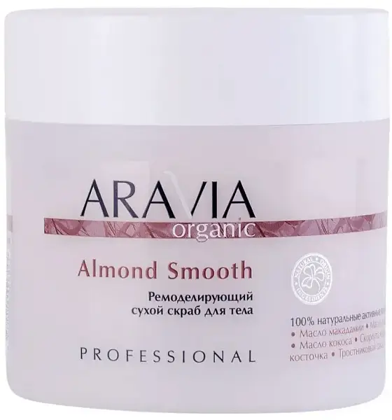ARAVIA Organic Ремоделирующий сухой скраб для тела Almond Smooth